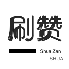3元1000粉丝-微博刷粉-防沉迷解封